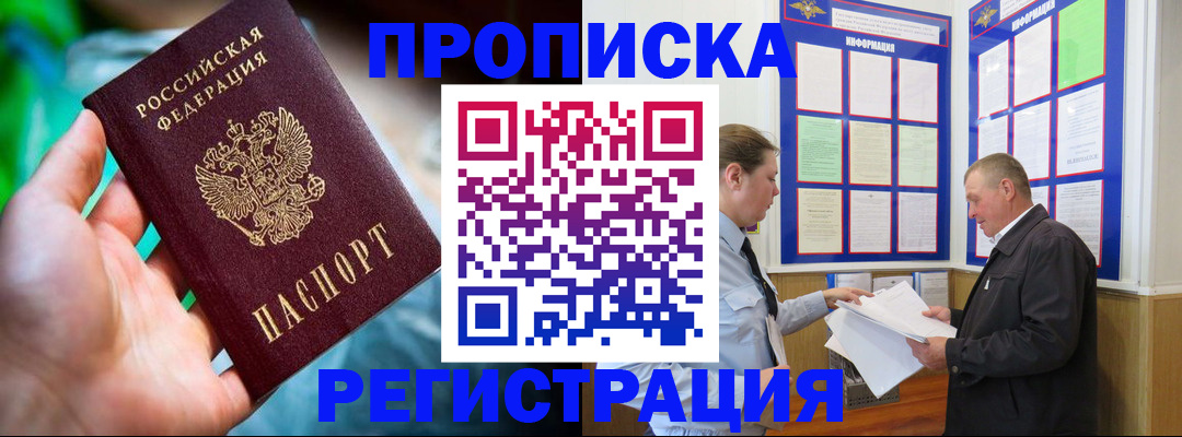 прописка регистрация в Ненецком АО